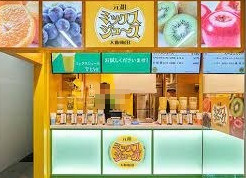 梅田ミックスジュースの画像