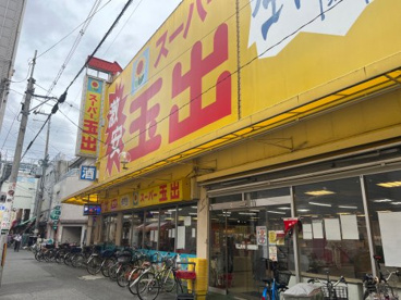 スーパー玉出　駒川店の画像1