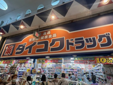 ダイコクドラッグ　針中野駅前店の画像1