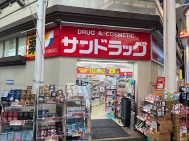 サンドラッグ　駒川店の画像1