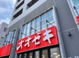 スーパー オオゼキ三鷹店