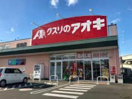 クスリのアオキの画像1