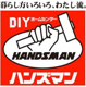ハンズマン 画図店の画像