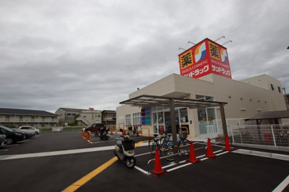 サンドラッグ 今熊店の画像1