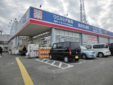 ウエルシア朝霞根岸台店の画像1