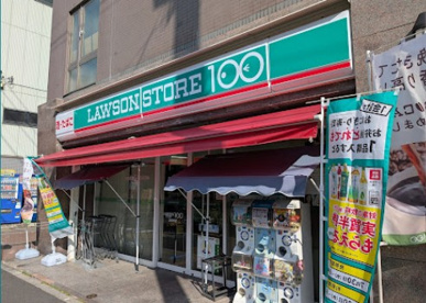 ローソンストア100 LS五本木店の画像1