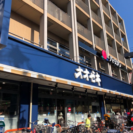 オオゼキ 八幡山店の画像1