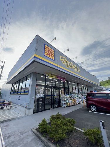 マツモトキヨシ稲城上平尾店