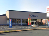 クリエイトS・D東松山東平店