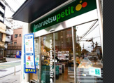 maruetsu(マルエツ) プチ 北品川一丁目店
