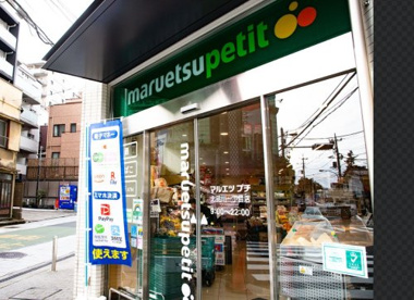 maruetsu(マルエツ) プチ 北品川一丁目店の画像1