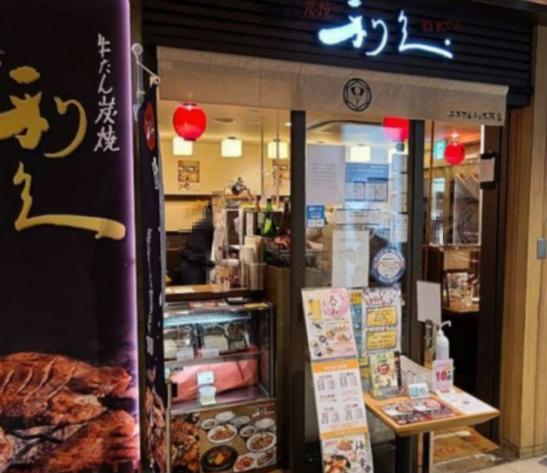 牛たん炭焼 利久 エキマルシェ大阪店の画像