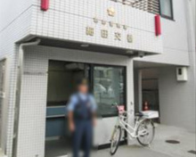 葛飾警察署 細田交番