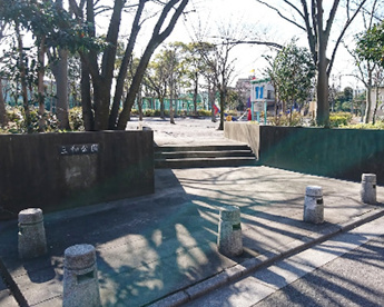三和公園の画像1