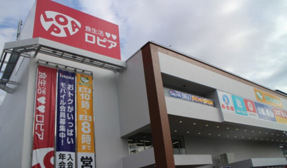 LOPIA(ロピア) 町田店の画像1