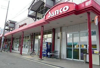 スーパーSANKO(サンコー) 瓜破店の画像1