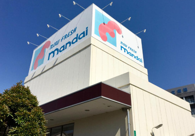 mandai(万代) 長吉店の画像1