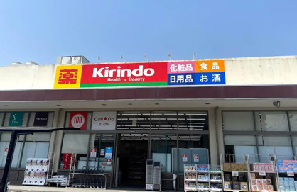 キリン堂 平野長吉出戸店の画像1