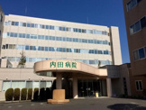 内田病院