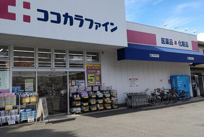 ココカラファイン 三国ケ丘店の画像1