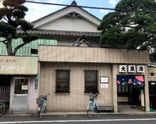 銭湯 上目黒大黒湯