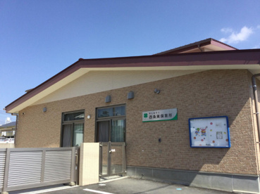 西条東保育所の画像1