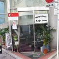 シンガポール コピティアム （Singapore Kopi Tiam）