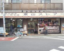 東山ストアー