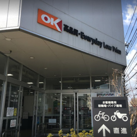OK 立川富士見町店の画像1