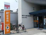神戸六番町郵便局