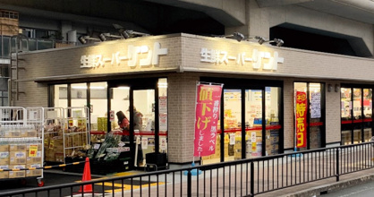 生鮮スーパーケント 東寺店の画像1