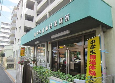 美好保育所の画像1