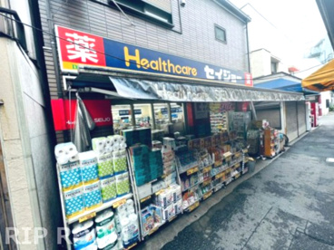 ヘルスケアセイジョー 代田橋北口店の画像1