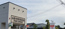 山形中野郵便局