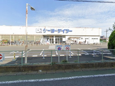 ケーヨーデイツー相武台店の画像1