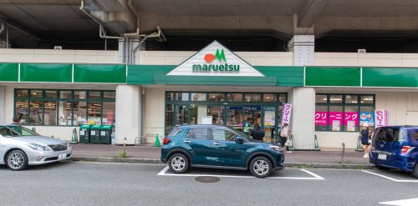 maruetsu(マルエツ) 浮間舟渡店の画像2