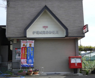 伊達城簡易郵便局
