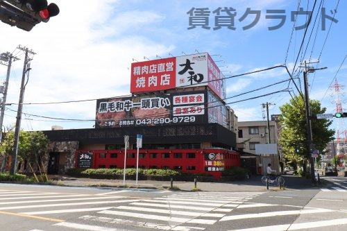 焼肉 大和 鎌取店情報ページ 千葉市中央区の賃貸 賃貸クラウド