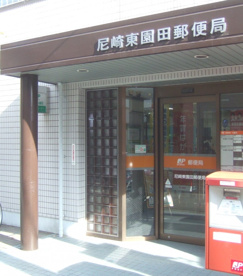 尼崎東園田郵便局の画像1