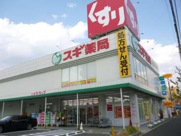 スギ薬局　中前田店の画像1