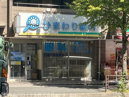 ひまわり眼科