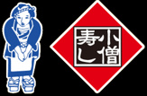 小僧寿し 藍住店