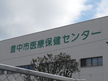 豊中市医療保健センター診療所休日急病歯科の画像1