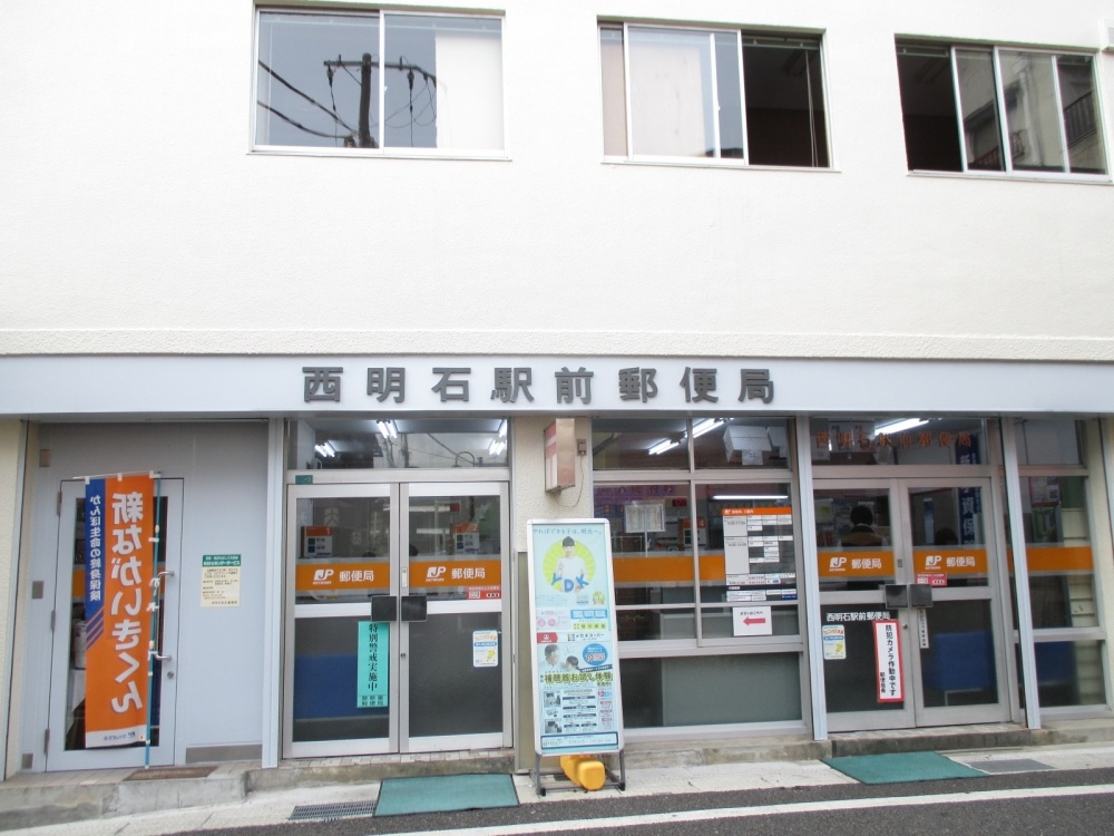 西明石駅前郵便局情報ページ 明石市の賃貸 不動産売買はアースデザイン明石
