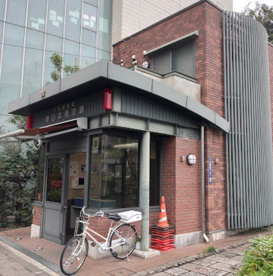 久松警察署 東日本橋交番の画像1