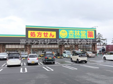 杏林堂ドラッグストア 袋井国本店の画像1