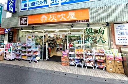 ハイフキヤドラッグ読売ランド店の画像1
