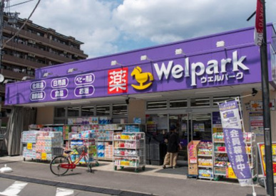 ウェルパーク　清瀬北口店の画像1