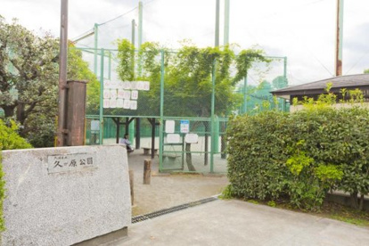 久が原公園の画像1