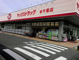 ヤックス　本千葉店